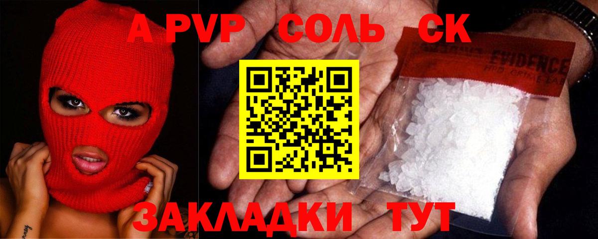 A PVP Crystall Нововоронеж
