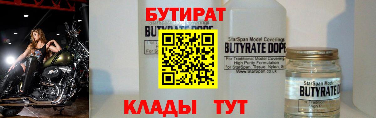 БУТИРАТ бутик  Вход с VPN  Нововоронеж 