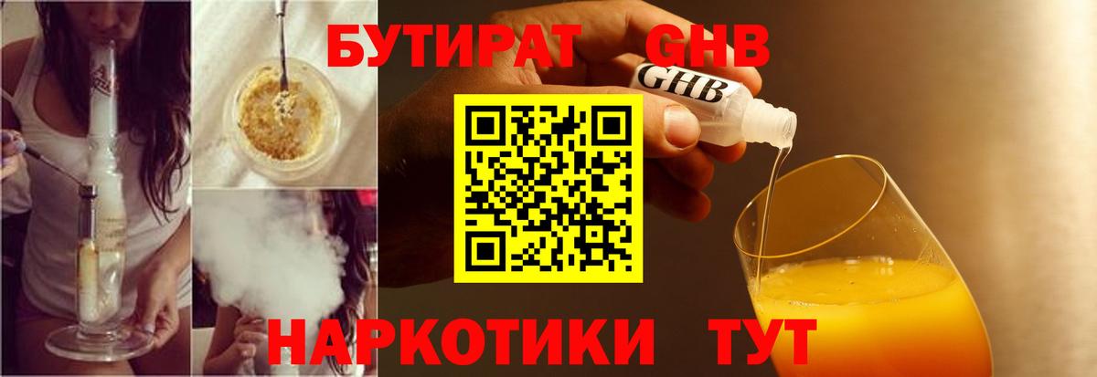 Бутират вода Нововоронеж