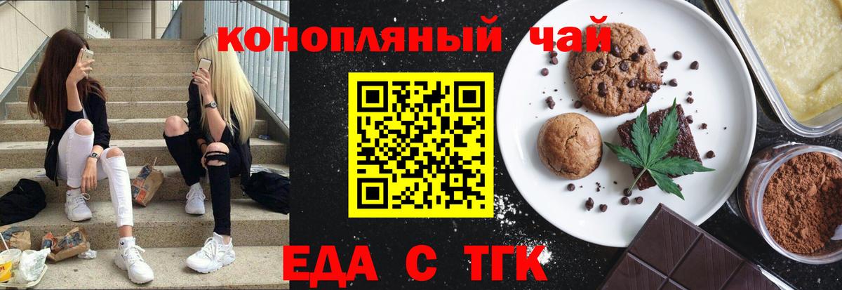 Печенье с ТГК марихуана  Вход с VPN  Нововоронеж 