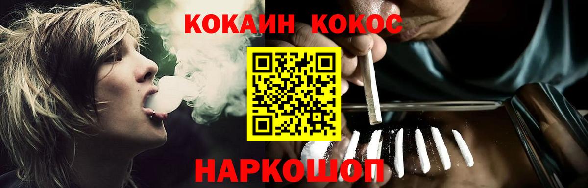 Кокаин 97% Нововоронеж