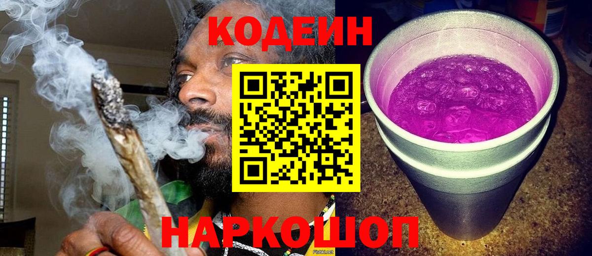 Нововоронеж  наркота  Вход с VPN  Codein напиток Lean (лин) 