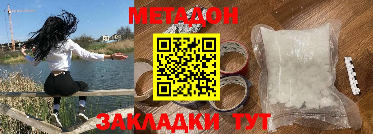 Нововоронеж  Метадон белоснежный  МЕТАДОН мёд  Вход с VPN 